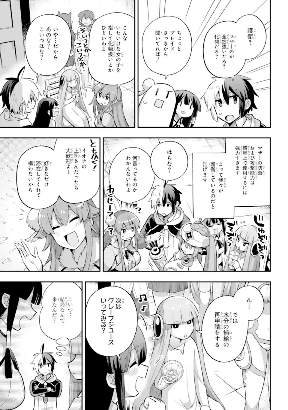英雄教室 第42.1話 - 19