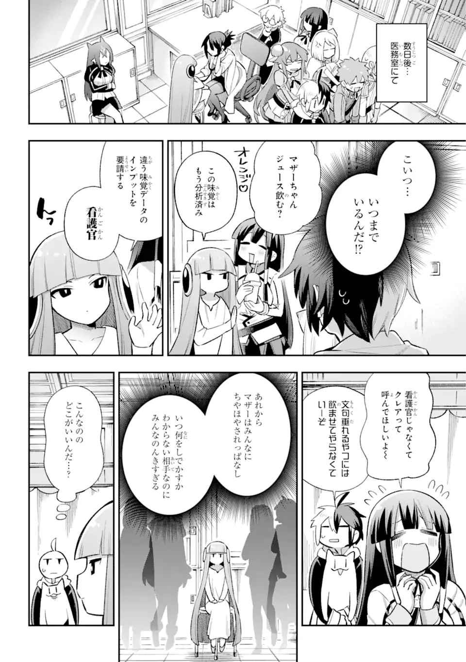 英雄教室 第42.1話 - 20