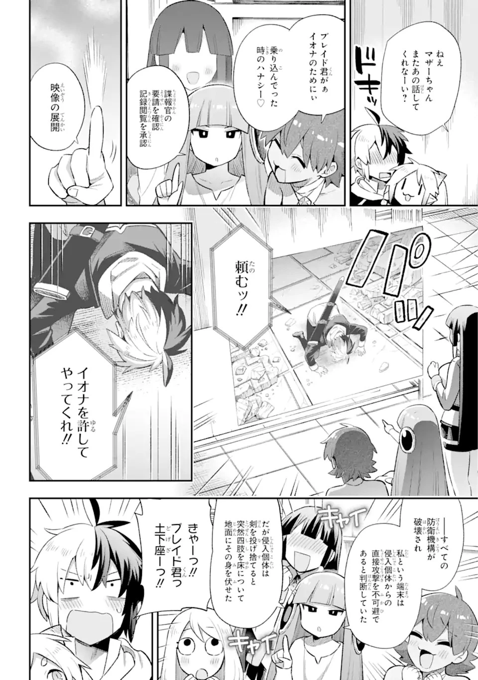 英雄教室 第42.2話 - 2
