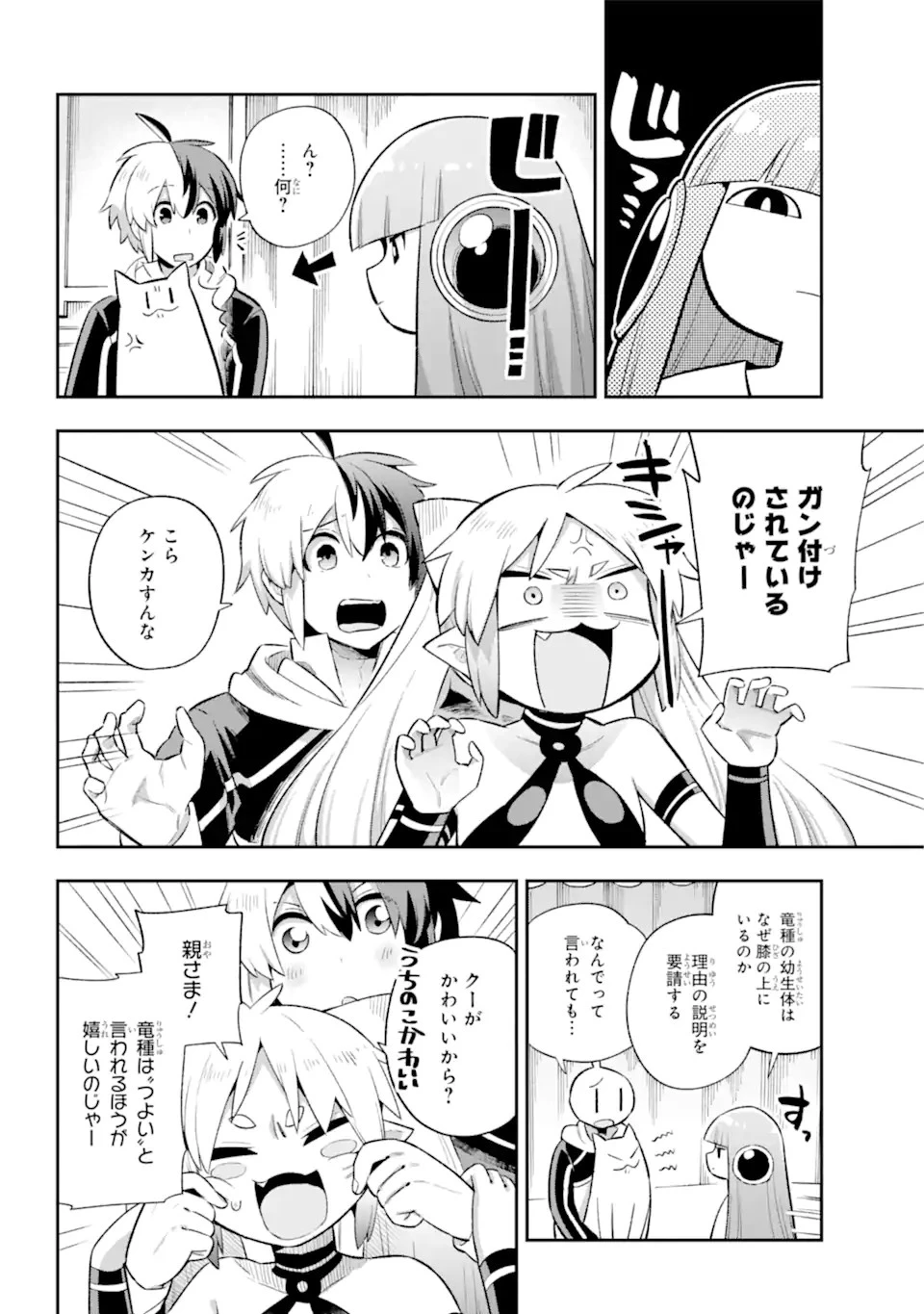 英雄教室 第42.2話 - 4