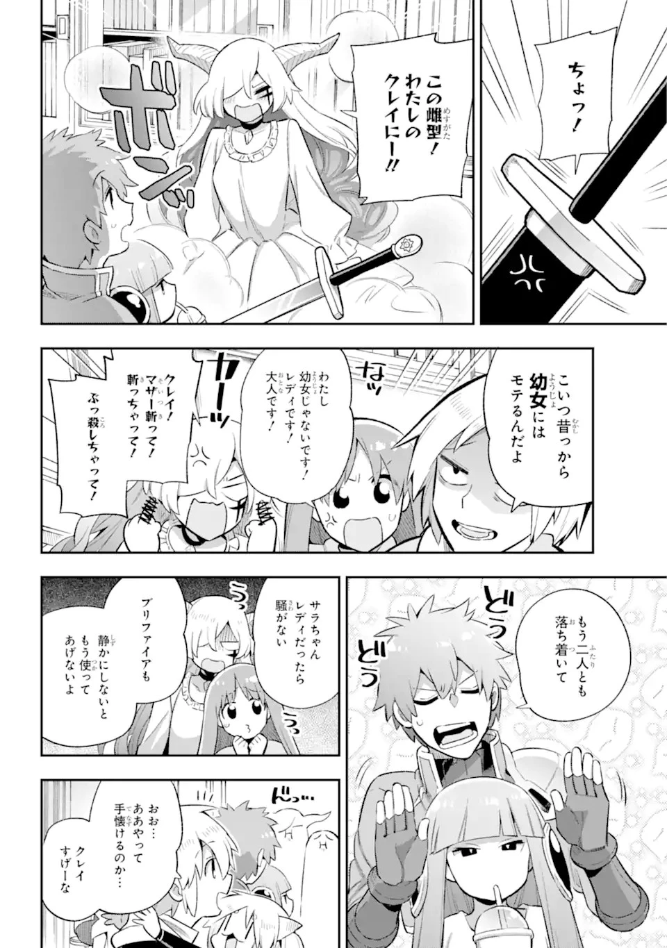 英雄教室 第42.2話 - 6