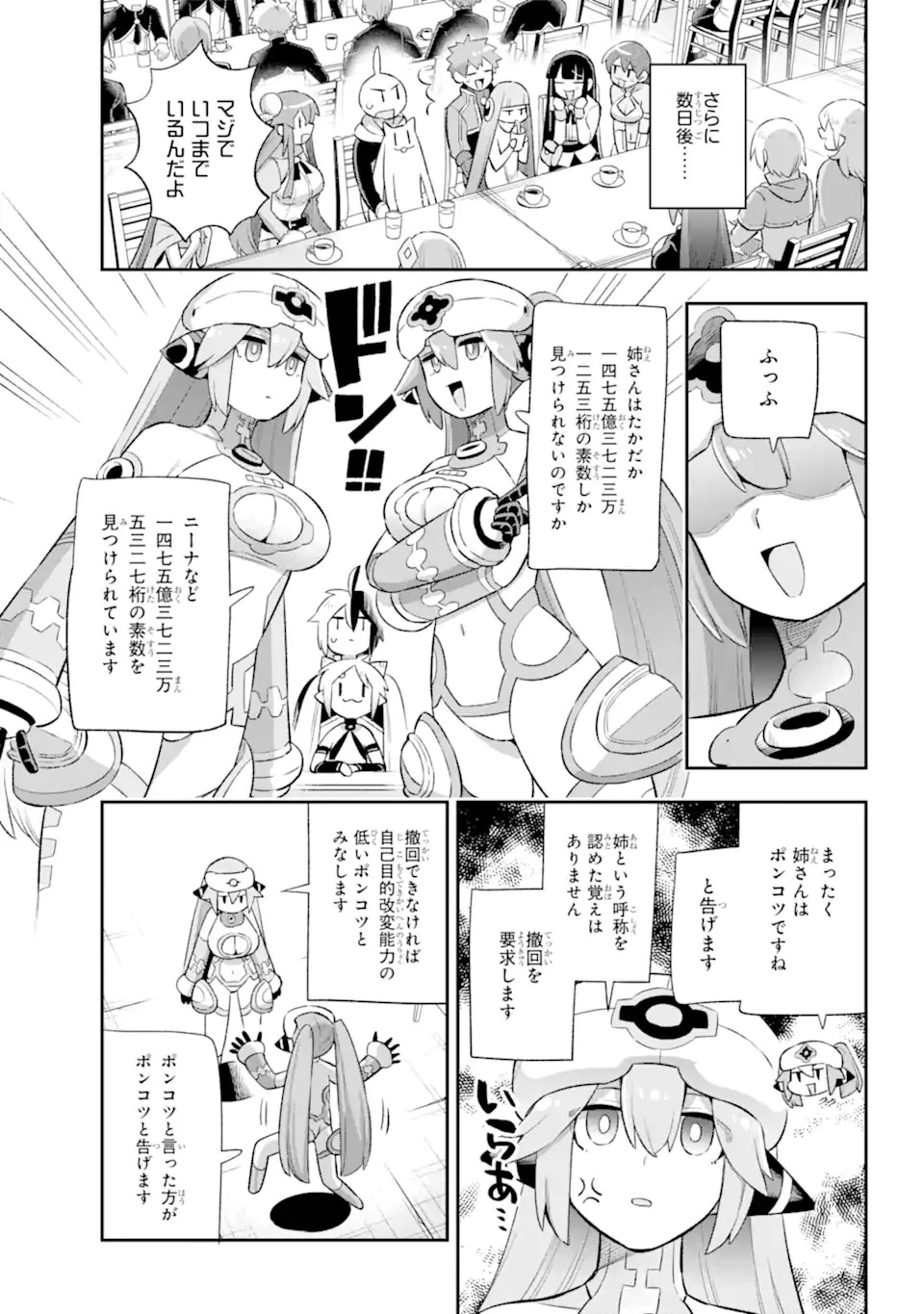 英雄教室 第42.2話 - 7