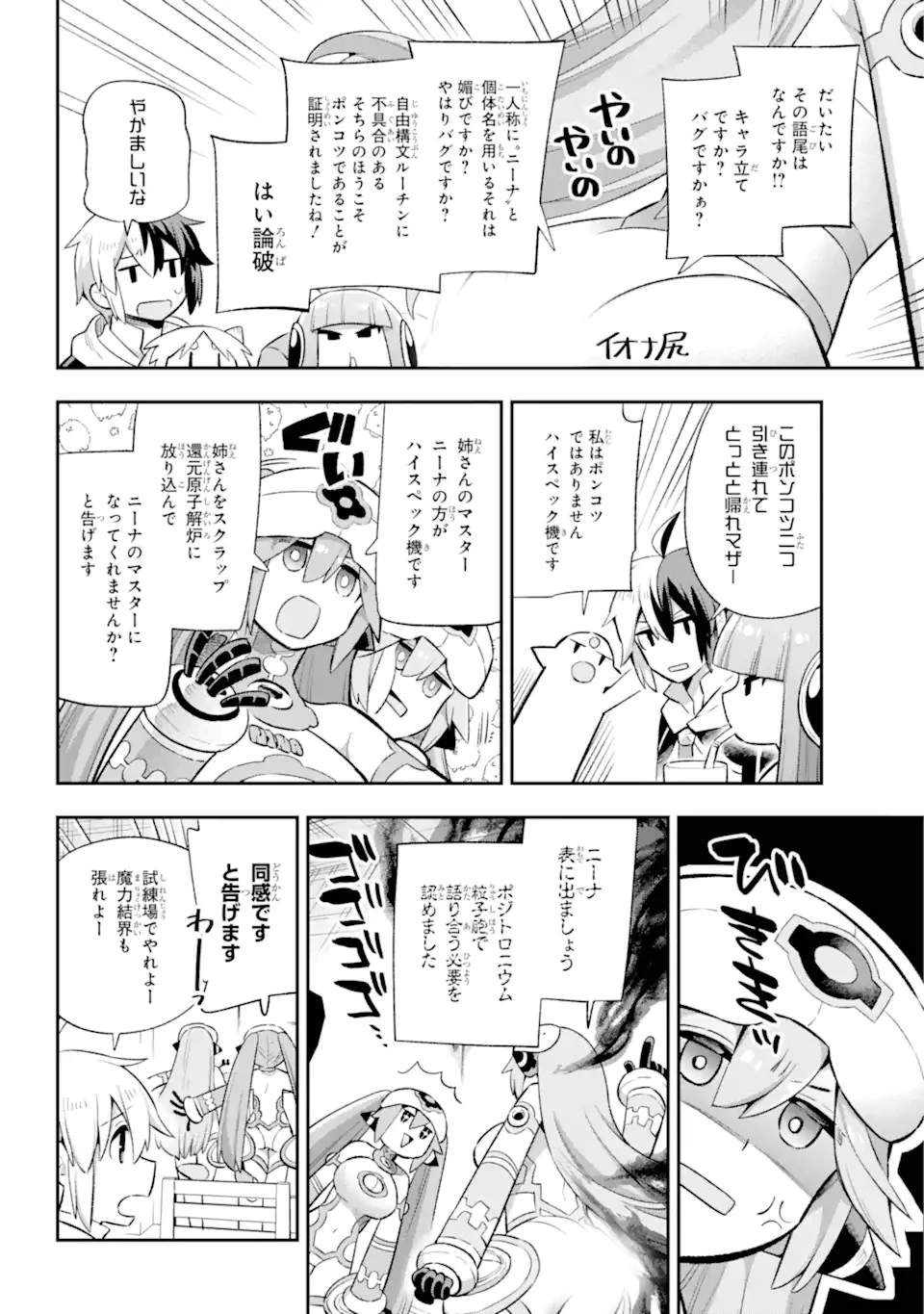 英雄教室 第42.2話 - 8