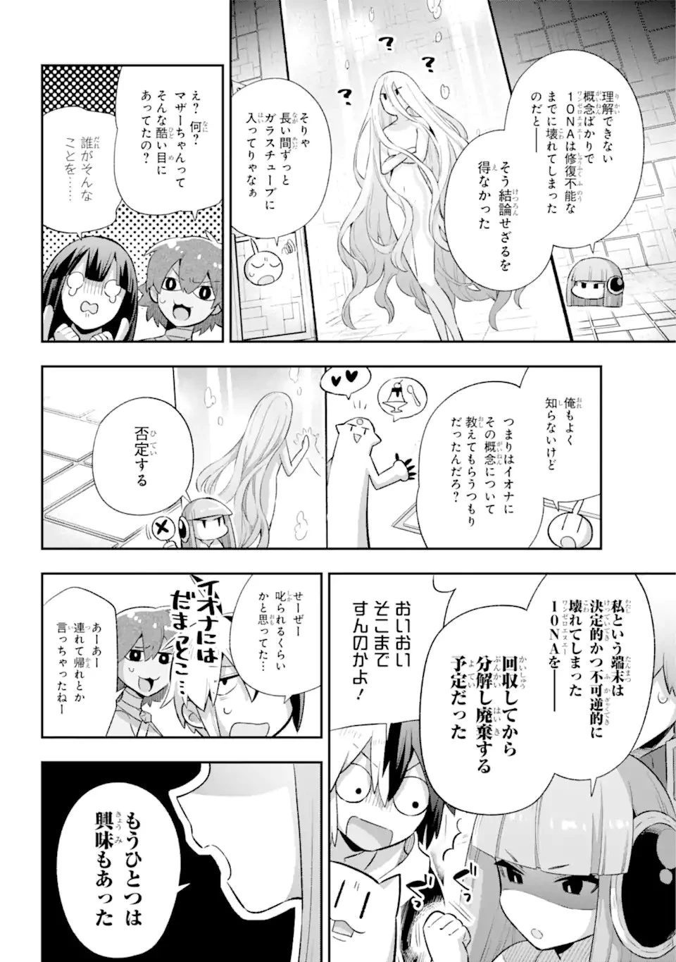英雄教室 第42.2話 - 10