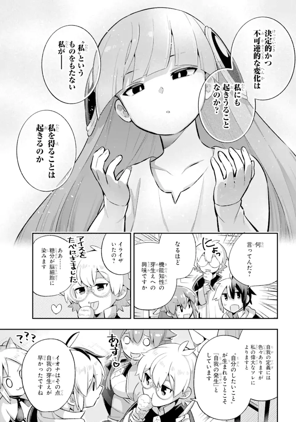 英雄教室 第42.2話 - 11