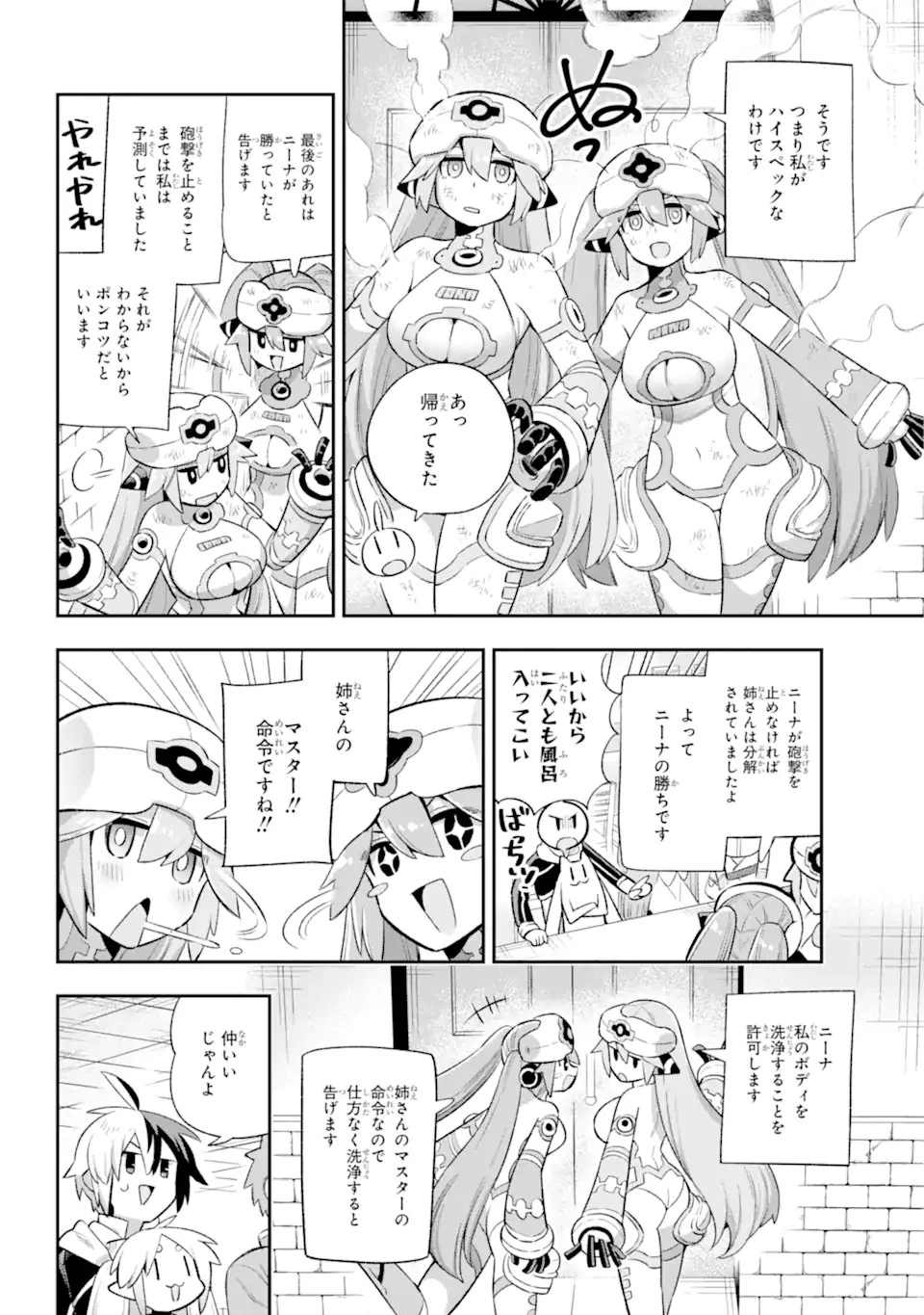 英雄教室 第42.2話 - 12