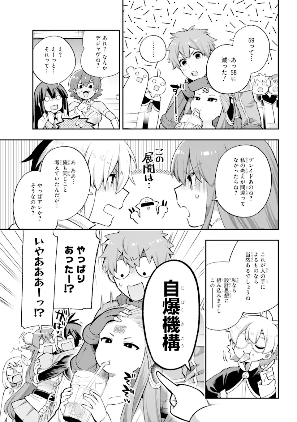 英雄教室 第42.2話 - 15