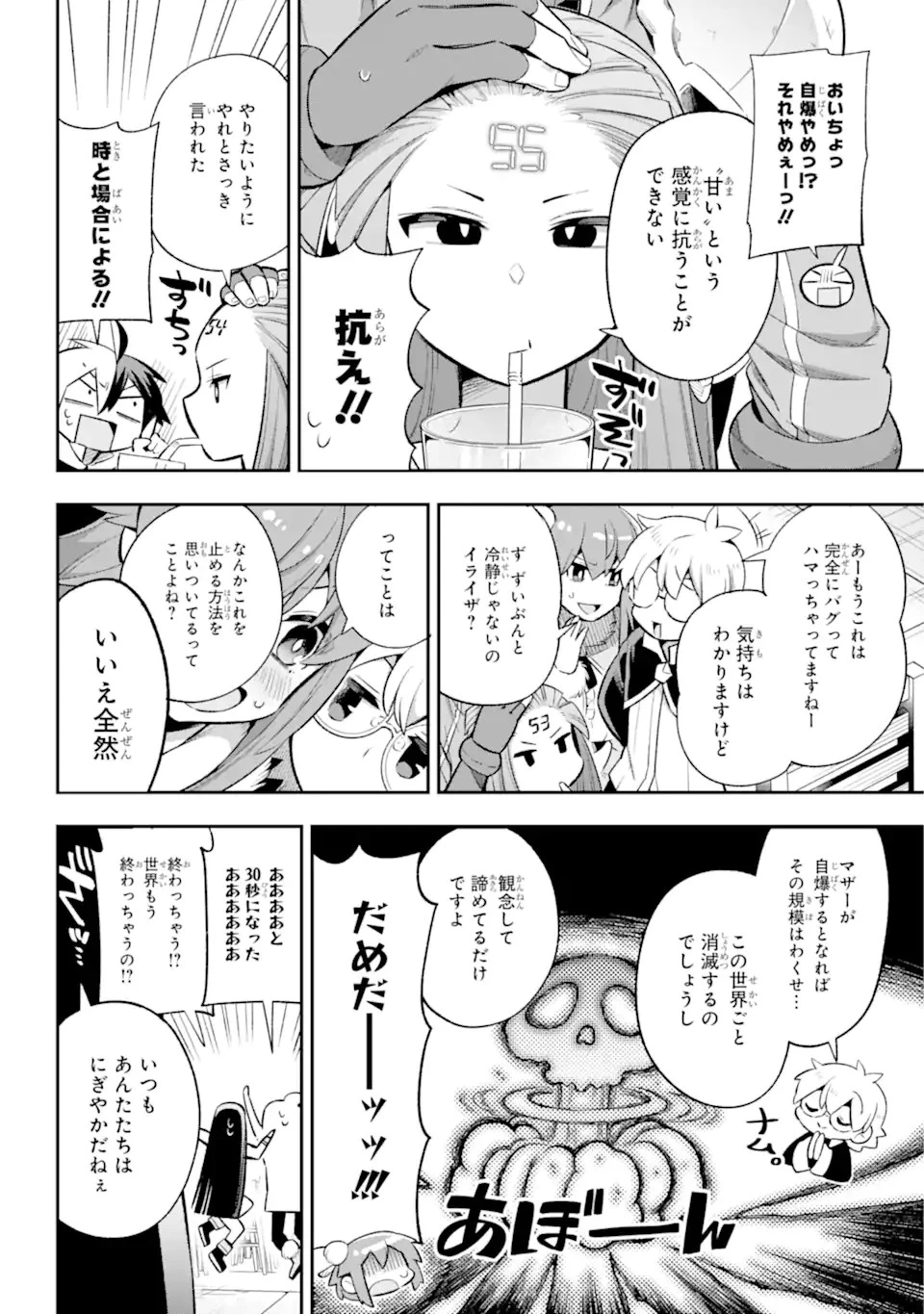 英雄教室 第42.2話 - 16