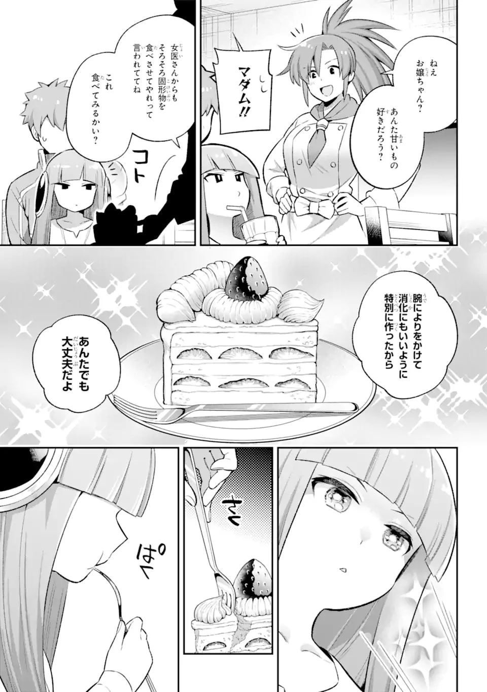 英雄教室 第42.2話 - 17