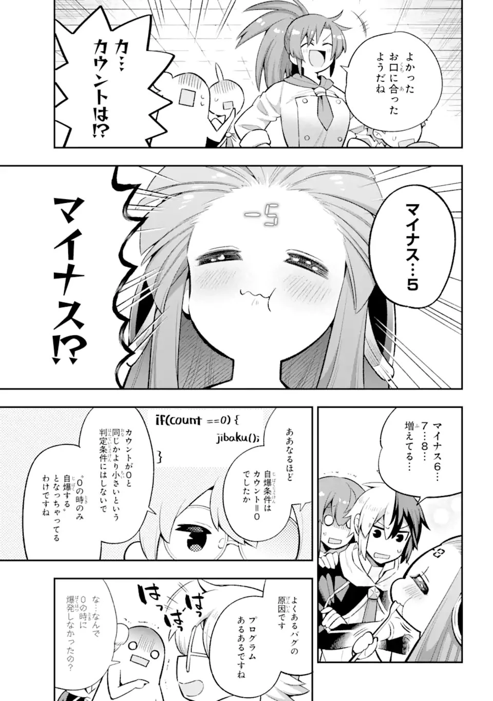 英雄教室 第42.2話 - 19