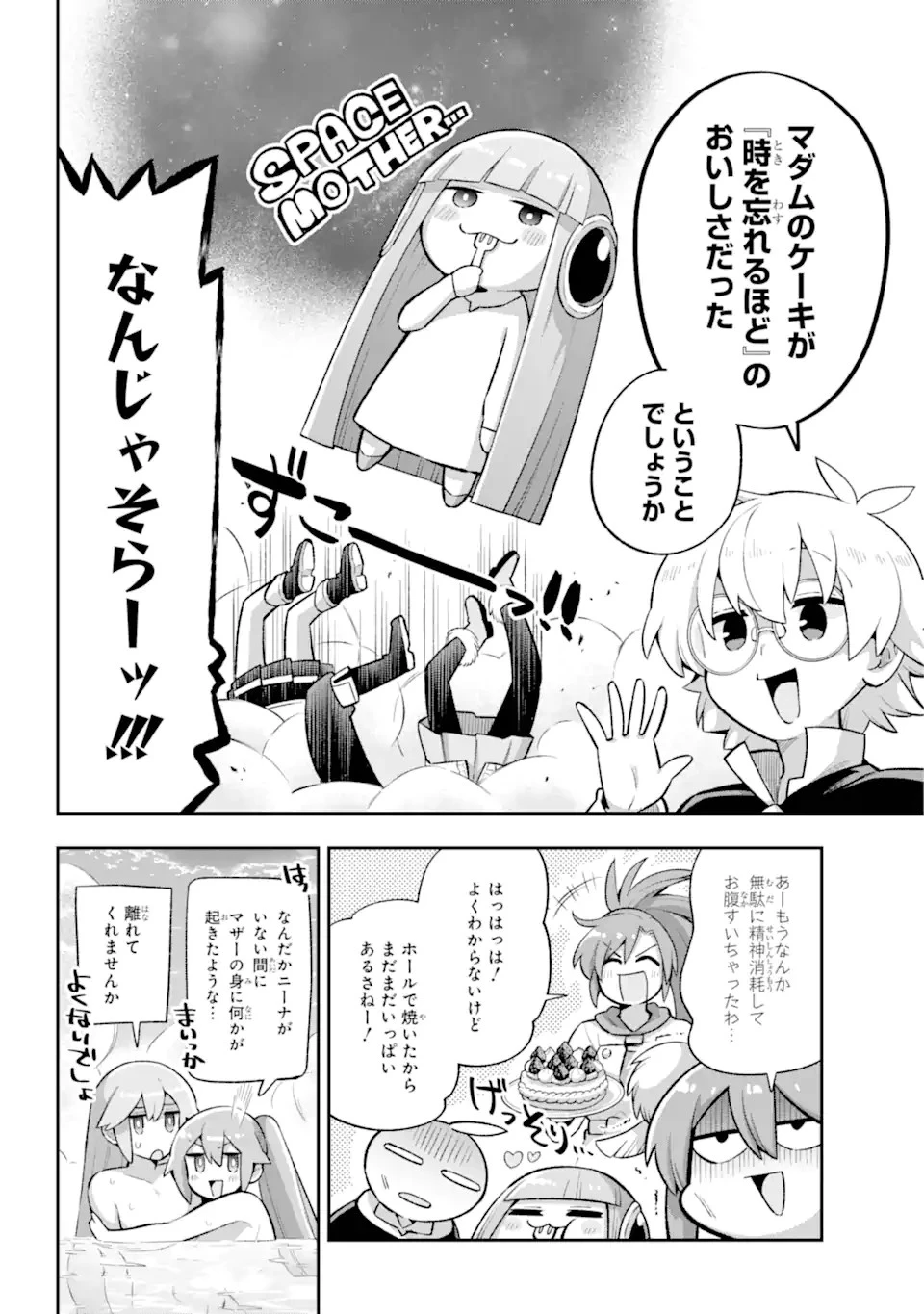 英雄教室 第42.2話 - 20