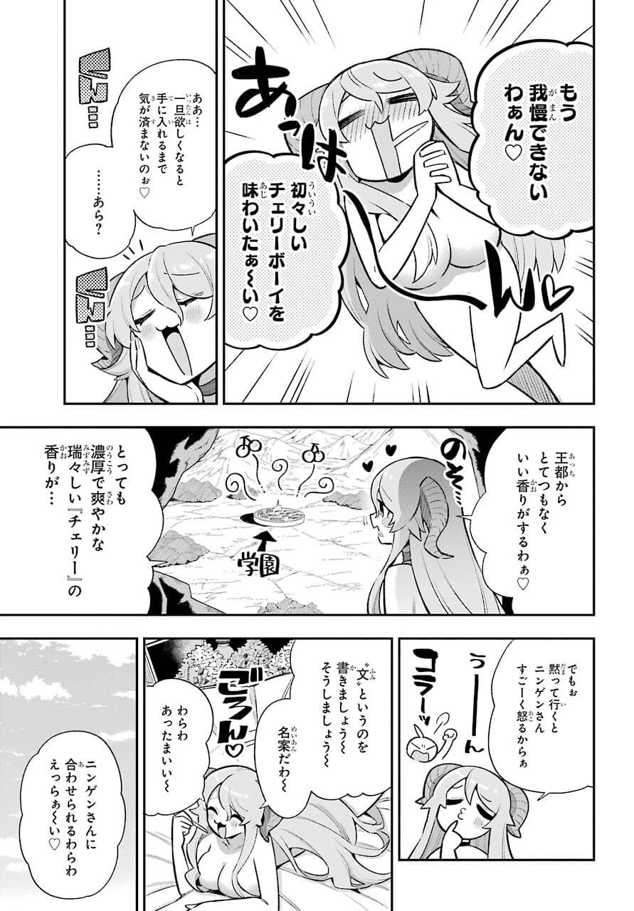 英雄教室 第43.1話 - 3