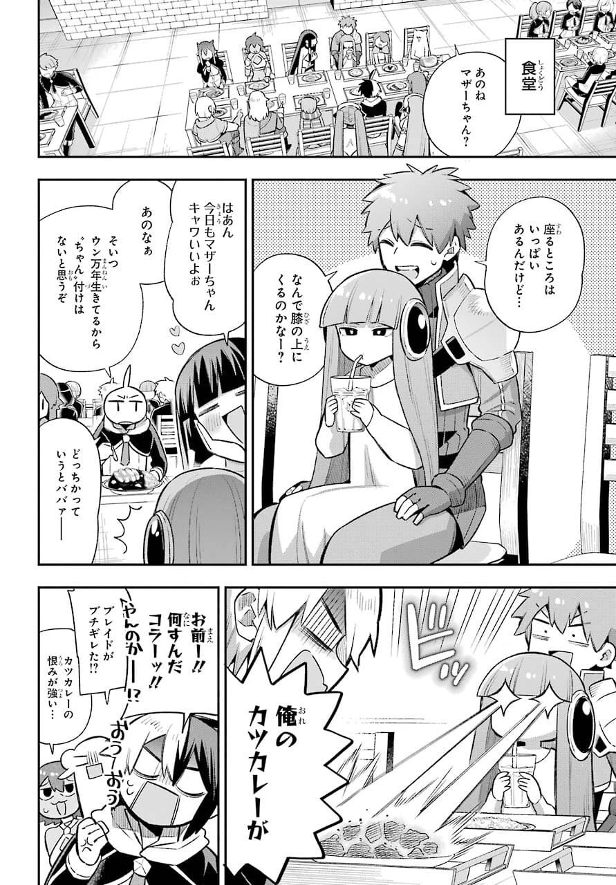 英雄教室 第43.1話 - 4