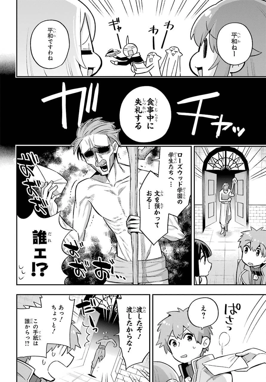 英雄教室 第43.1話 - 8