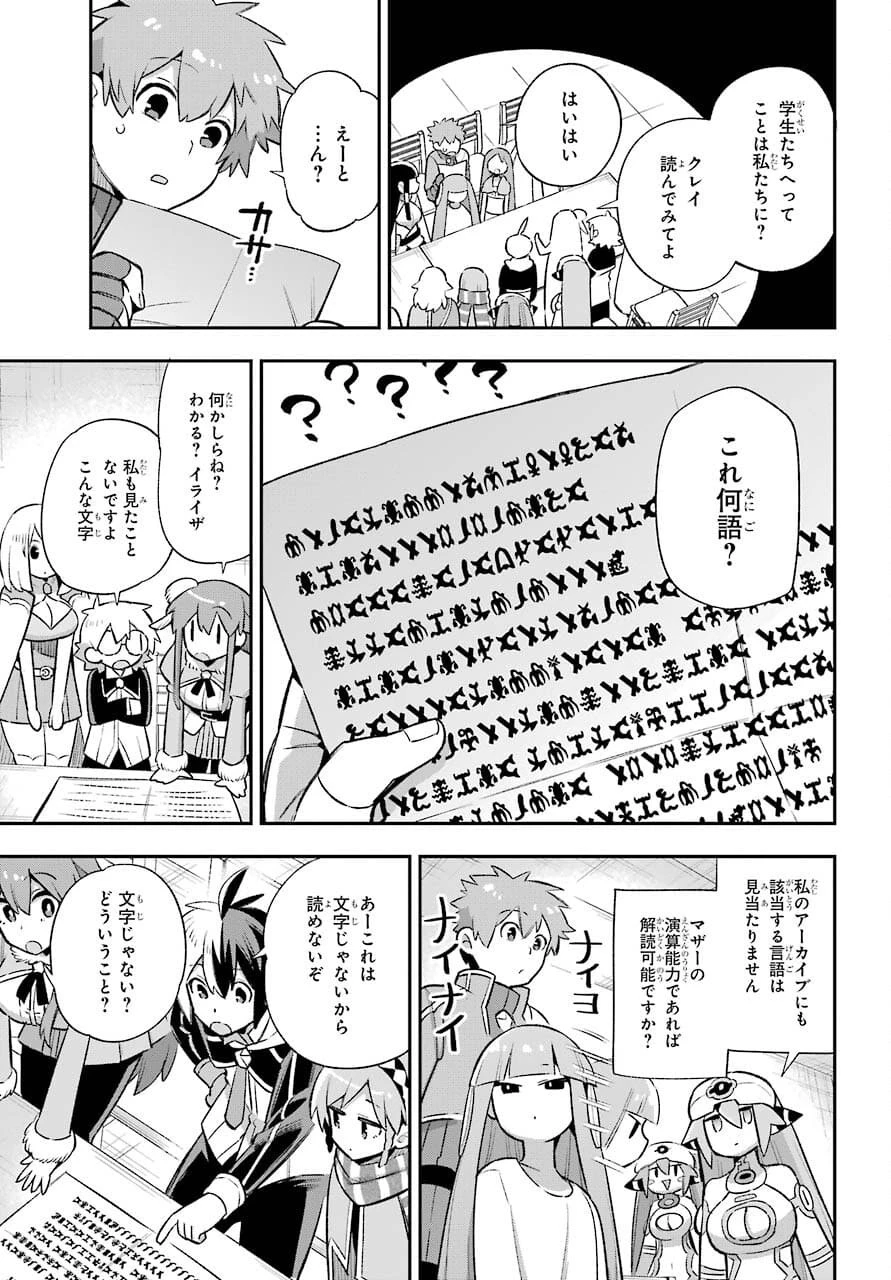 英雄教室 第43.1話 - 9