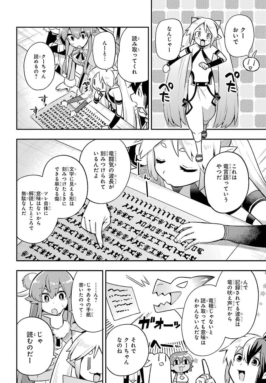 英雄教室 第43.1話 - 10