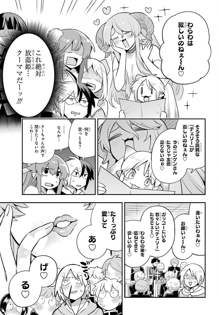 英雄教室 第43.1話 - 11