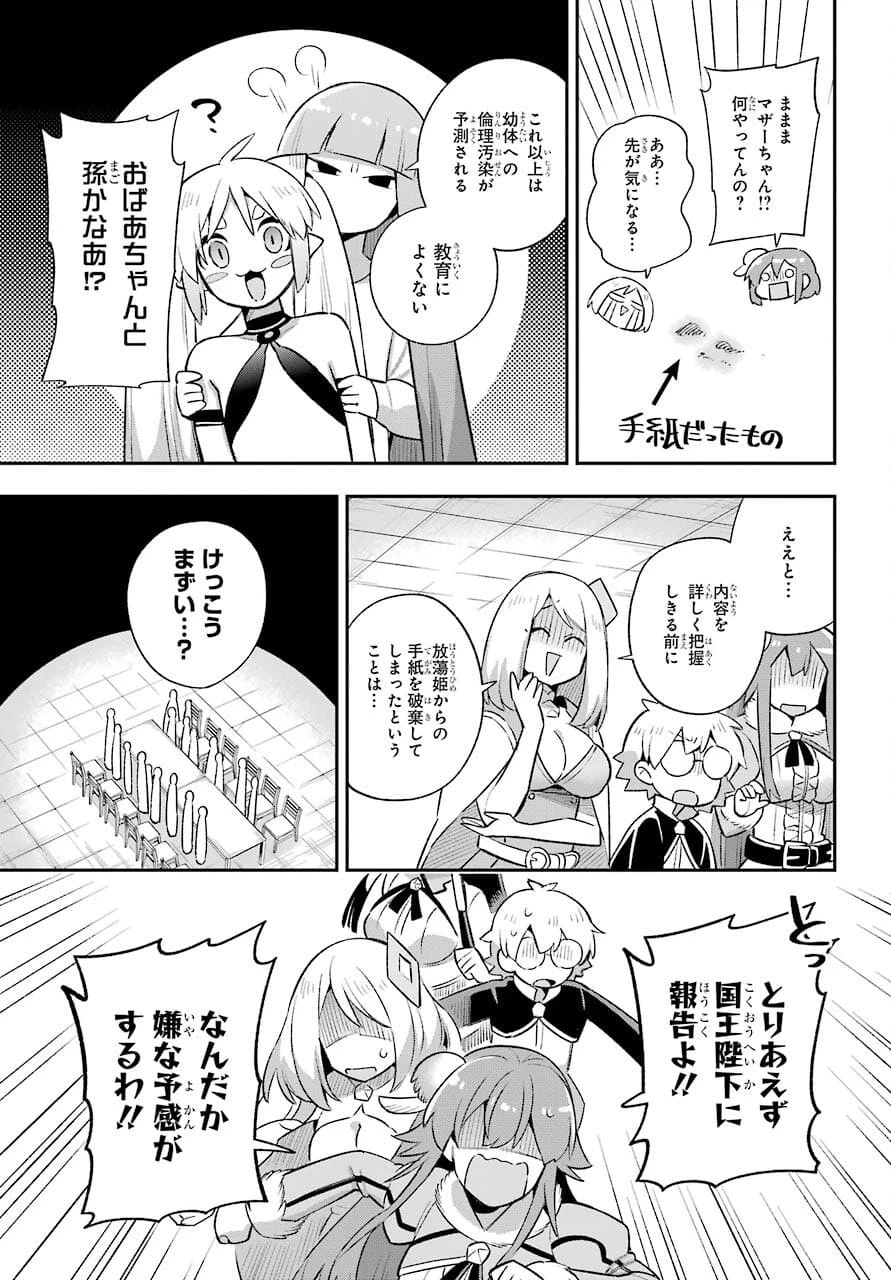 英雄教室 第43.1話 - 13