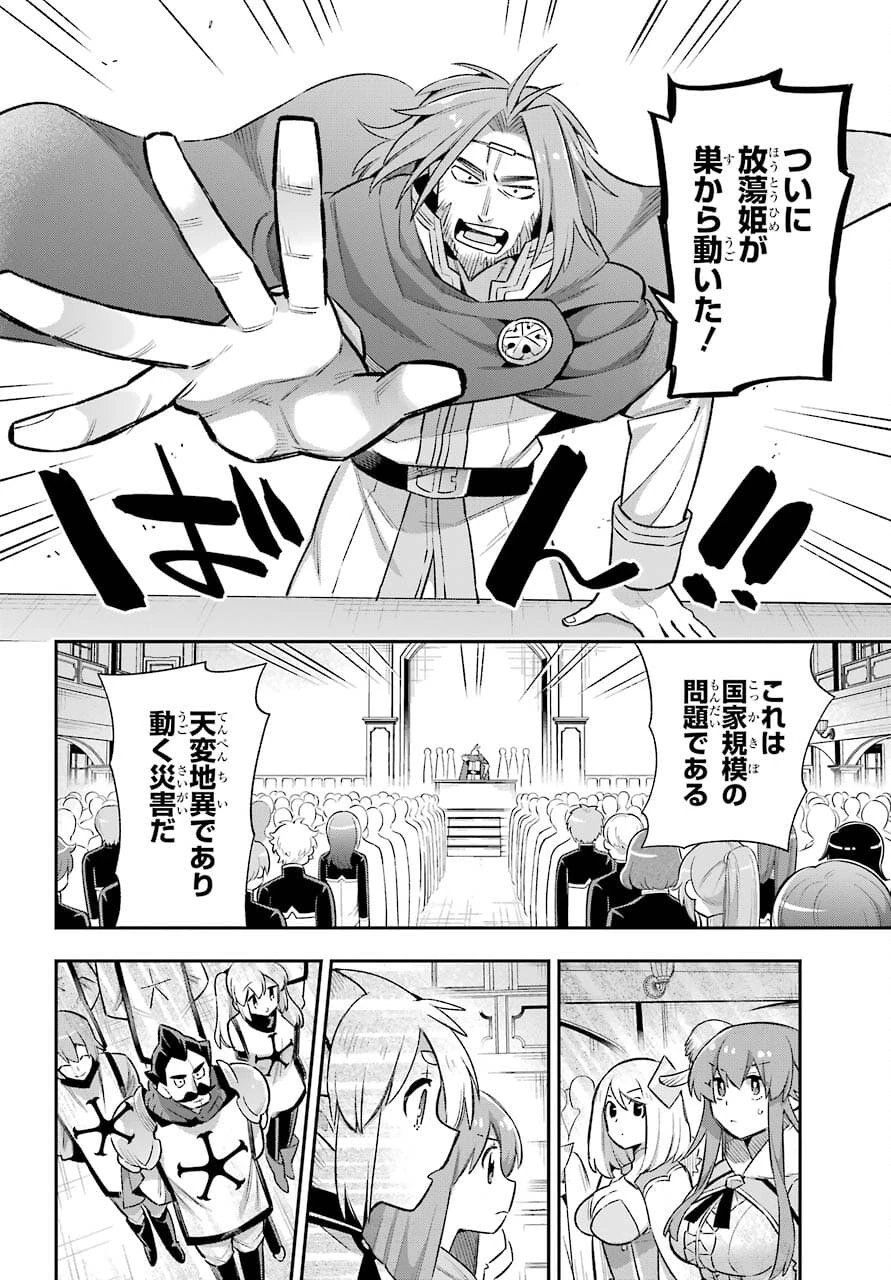 英雄教室 第43.1話 - 16