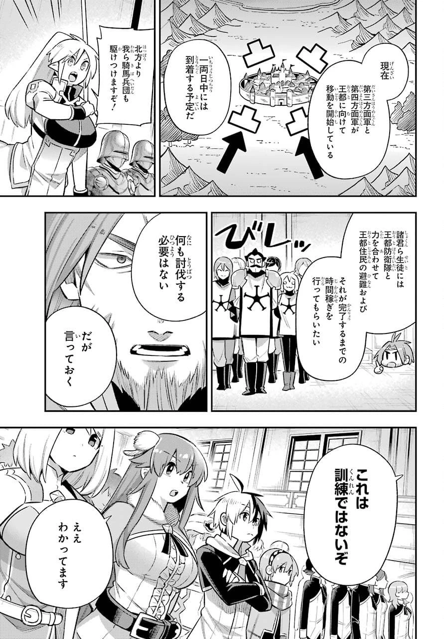 英雄教室 第43.1話 - 17