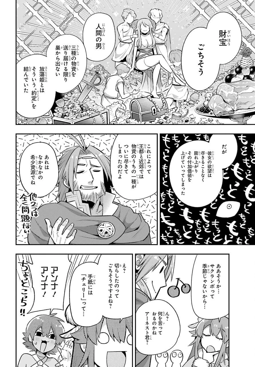 英雄教室 第43.1話 - 18