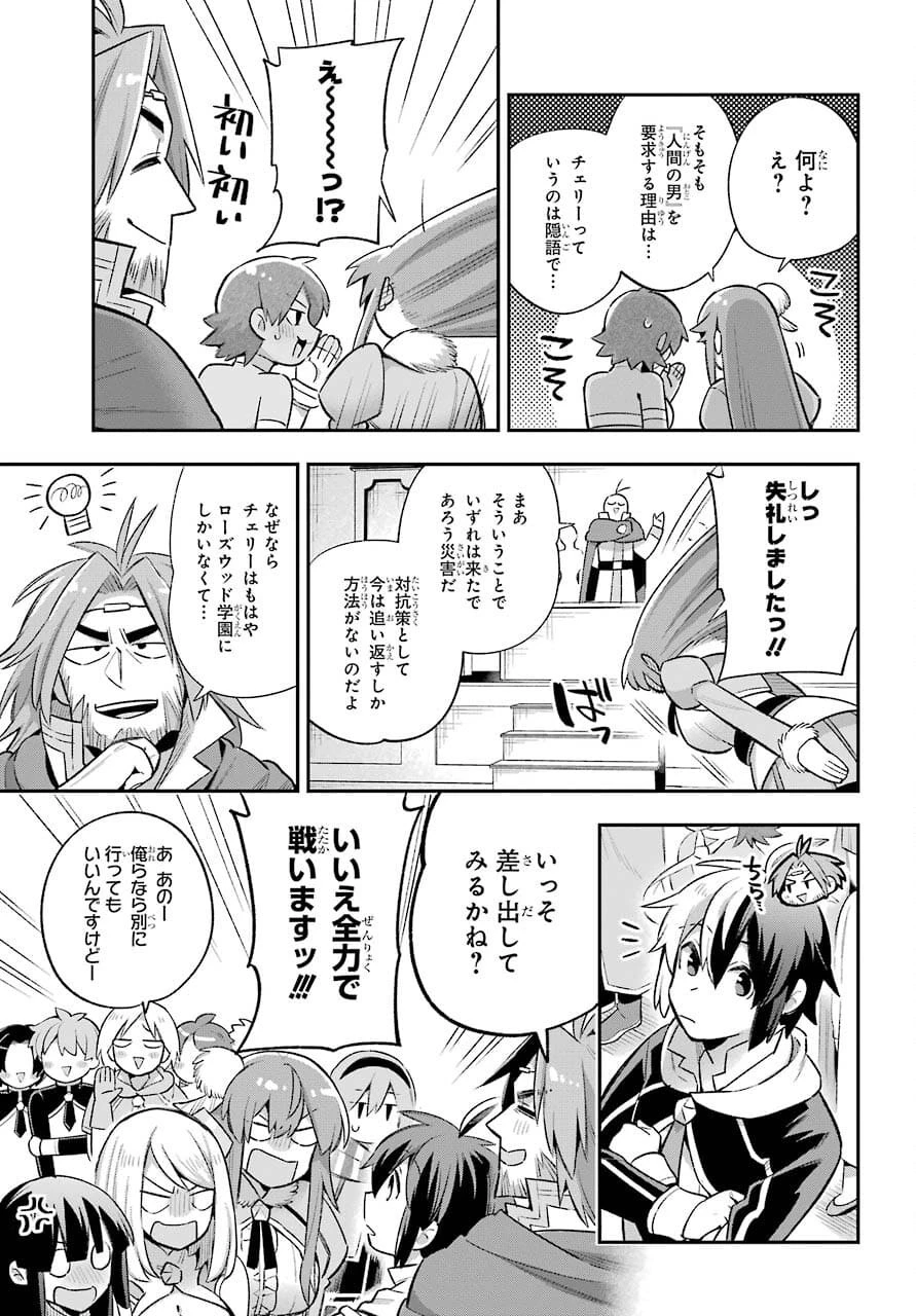 英雄教室 第43.1話 - 19