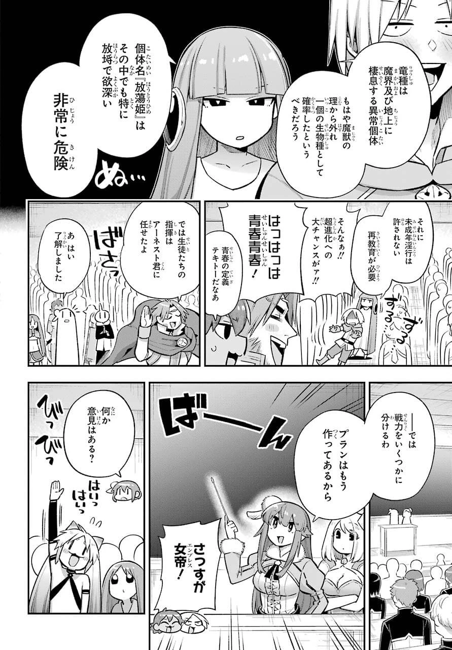 英雄教室 第43.1話 - 20