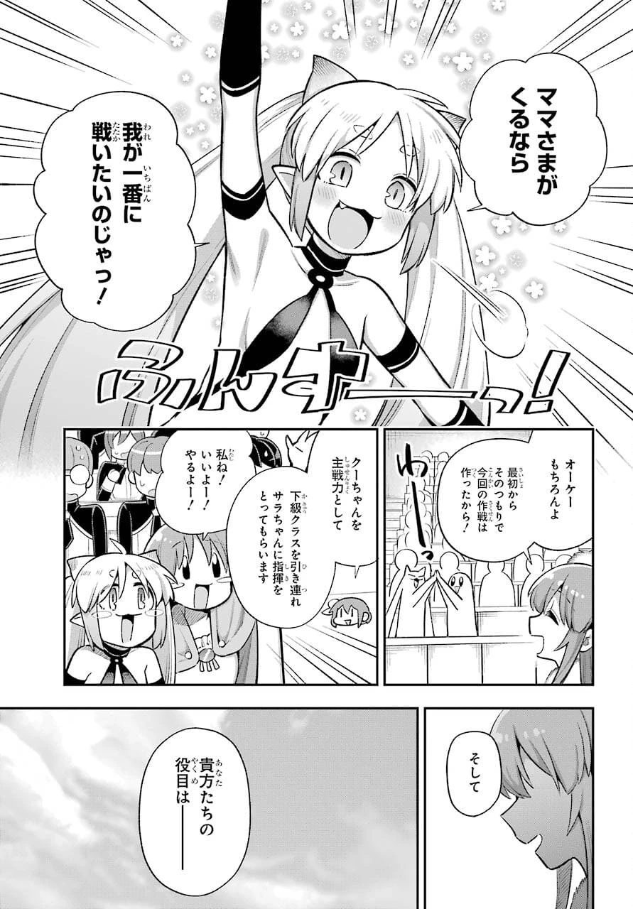 英雄教室 第43.1話 - 21