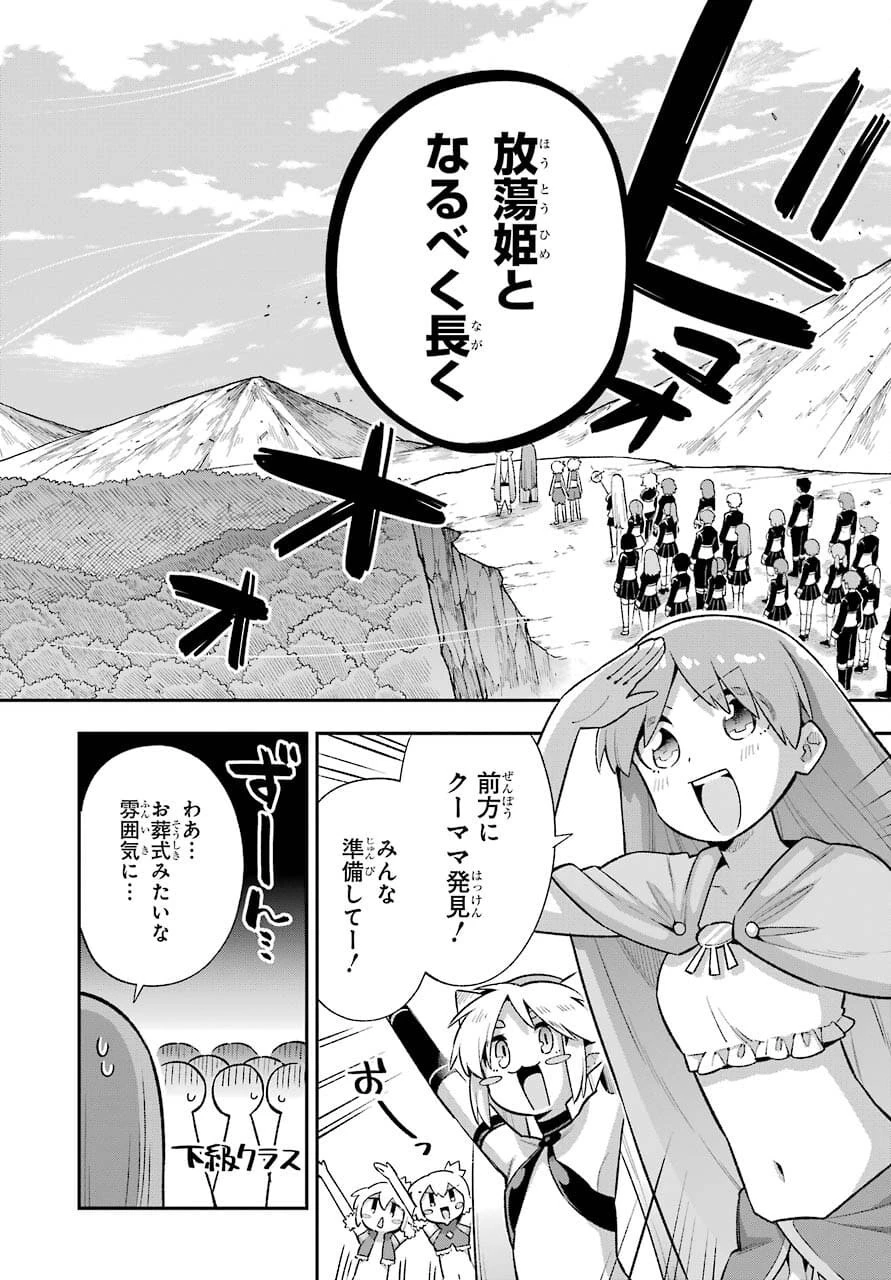 英雄教室 第43.1話 - 22