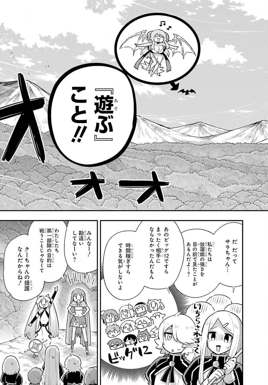 英雄教室 第43.1話 - 23