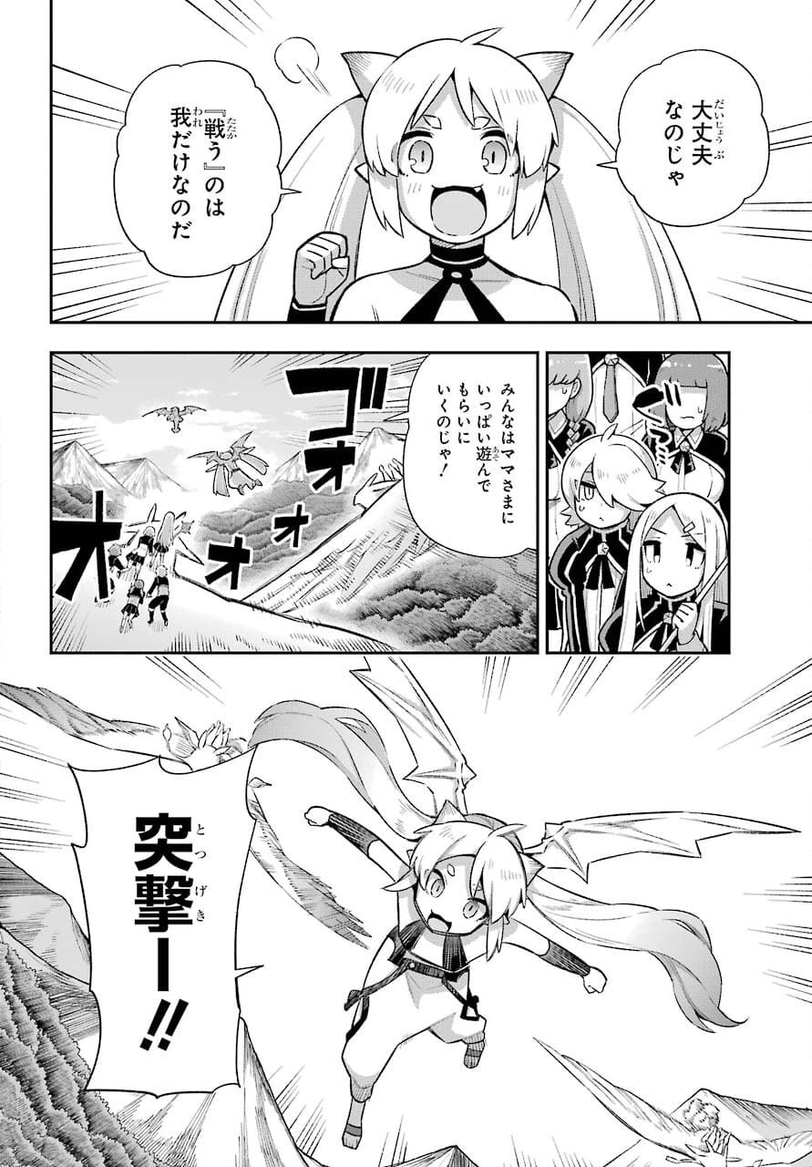 英雄教室 第43.1話 - 24