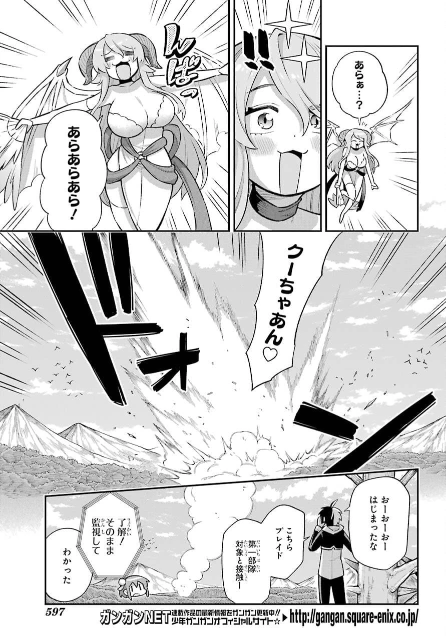 英雄教室 第43.1話 - 25