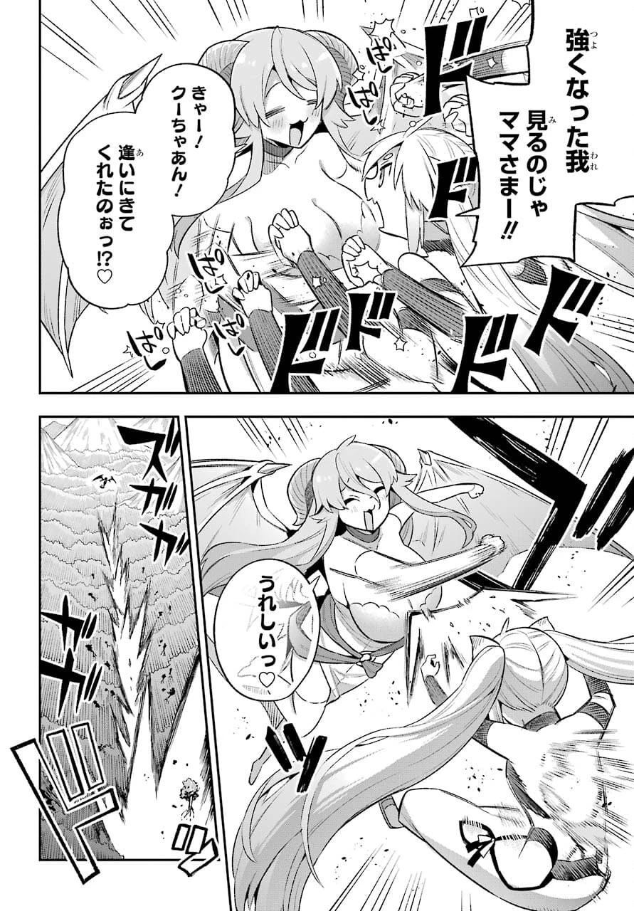 英雄教室 第43.1話 - 26