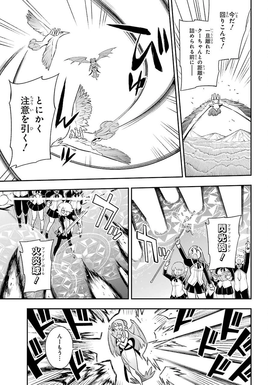 英雄教室 第43.1話 - 27