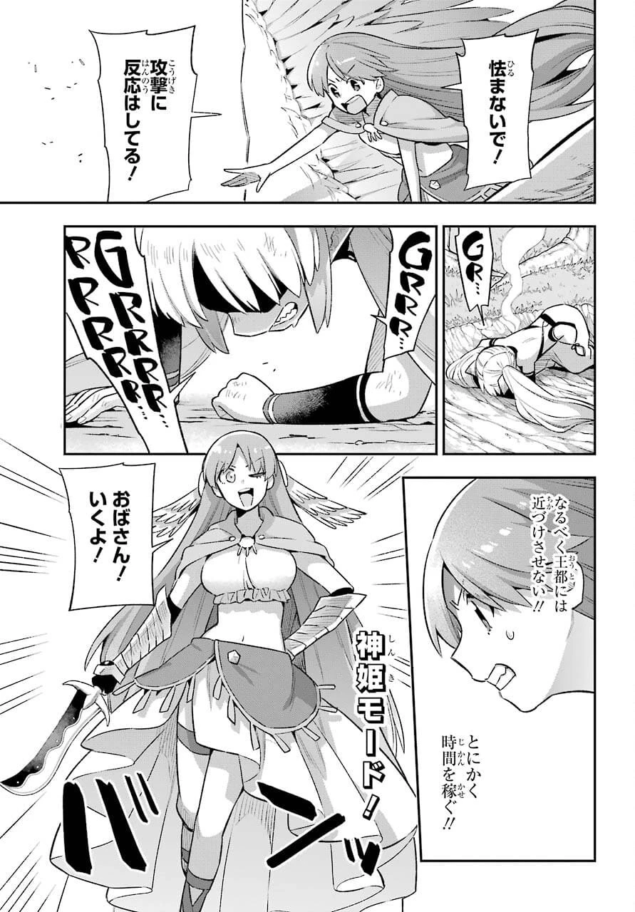 英雄教室 第43.1話 - 29