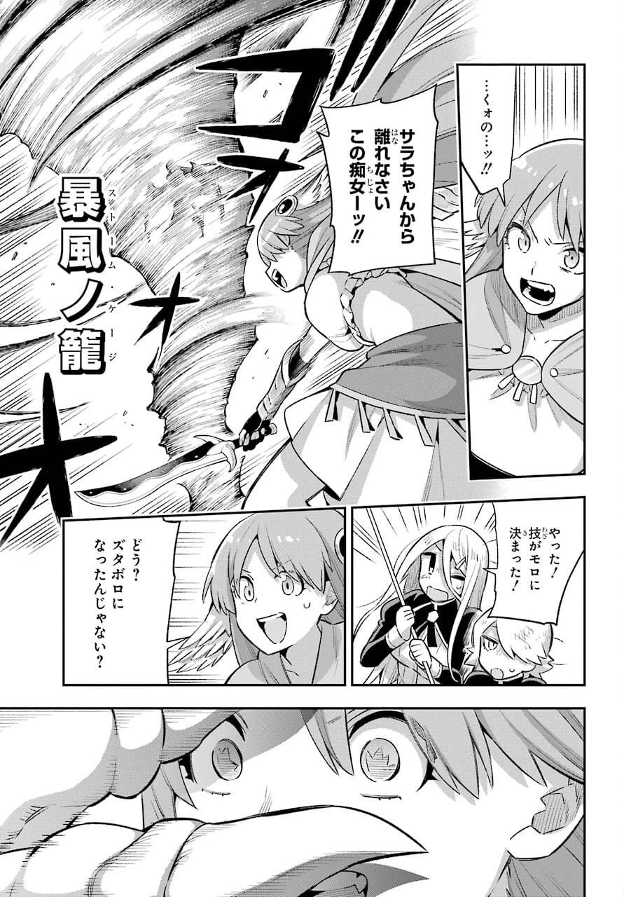 英雄教室 第43.1話 - 31