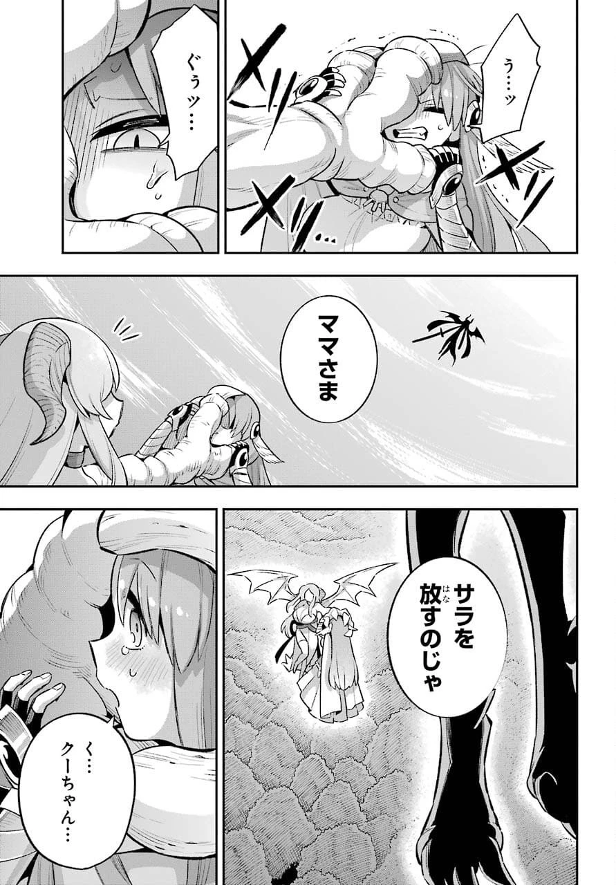 英雄教室 第43.1話 - 33