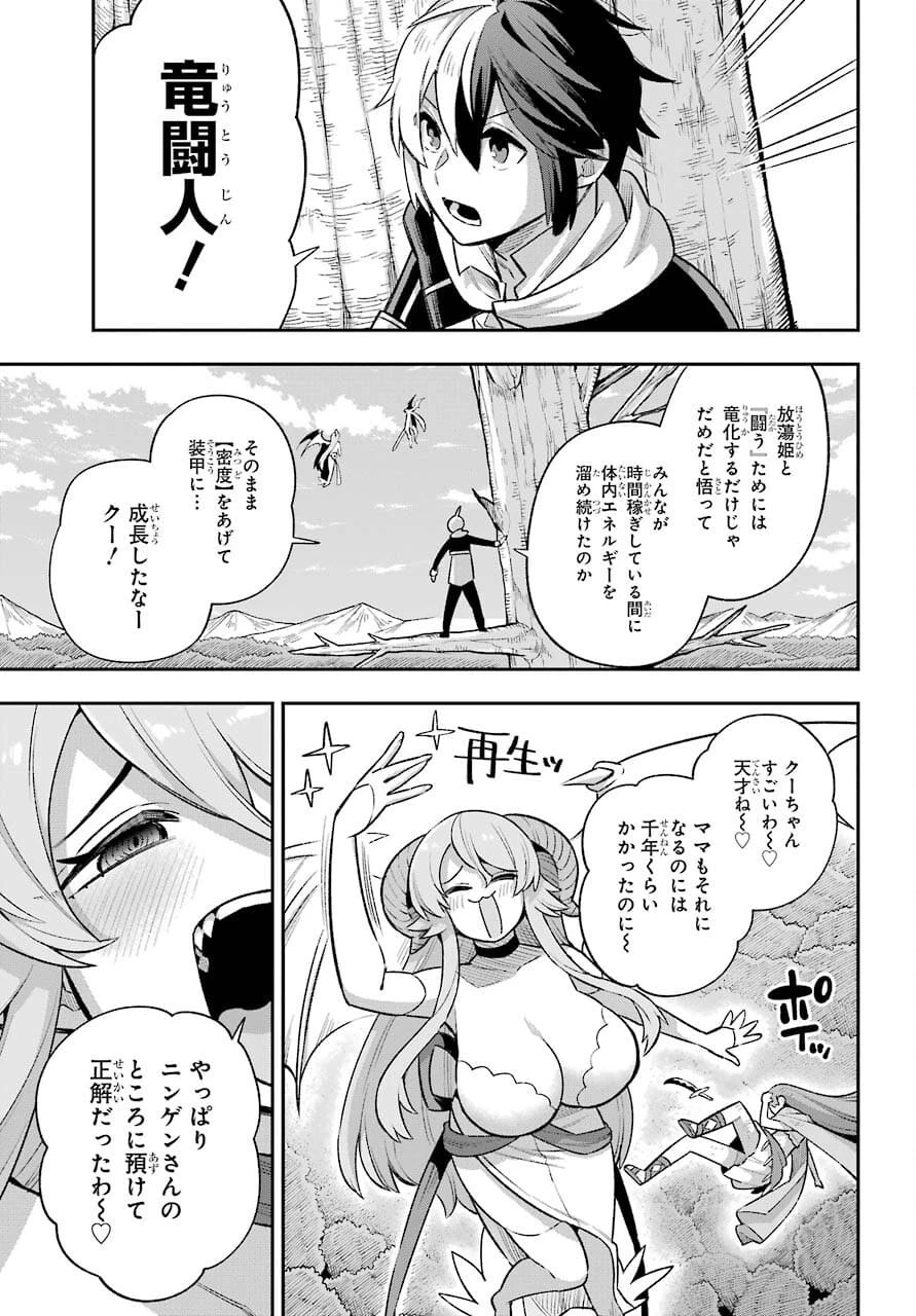 英雄教室 第43.1話 - 35