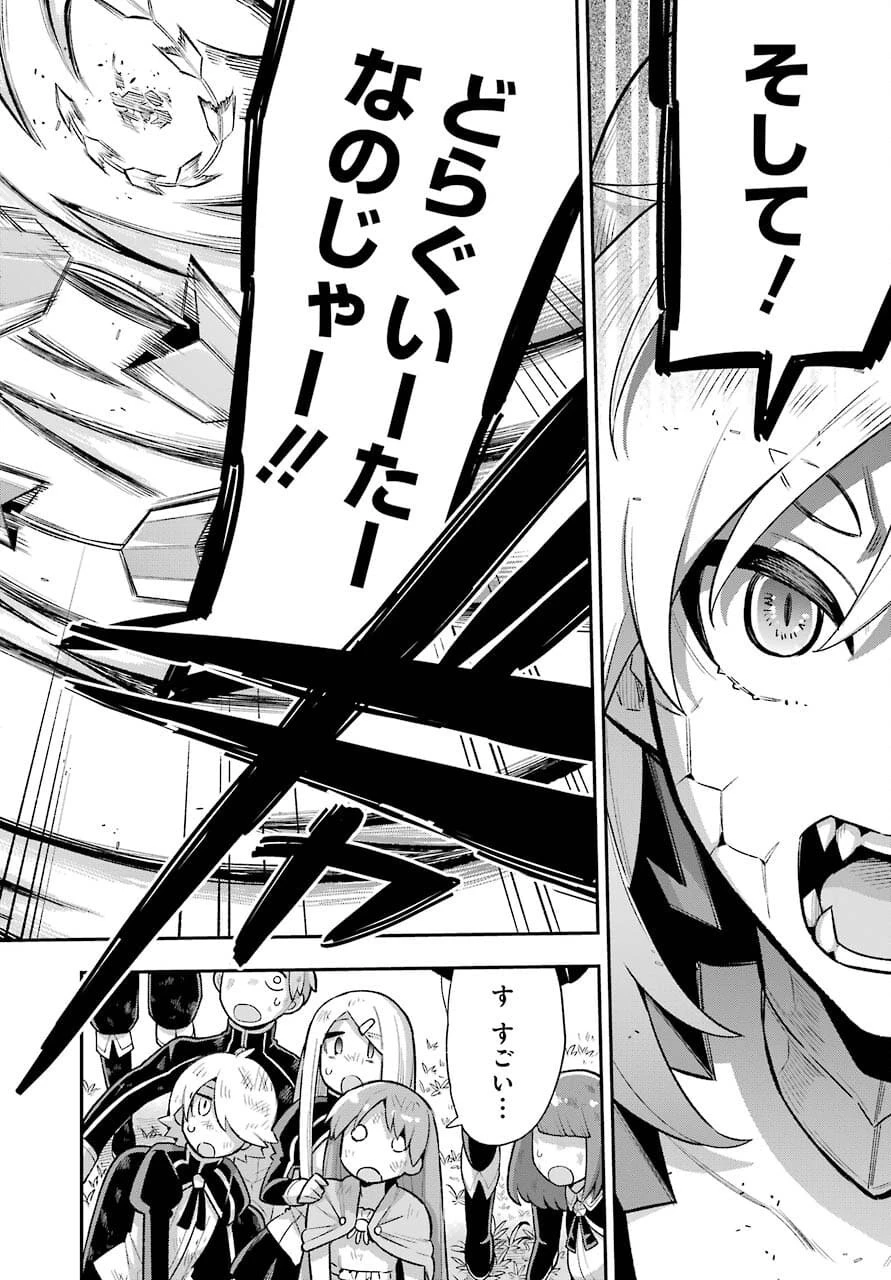英雄教室 第43.1話 - 38