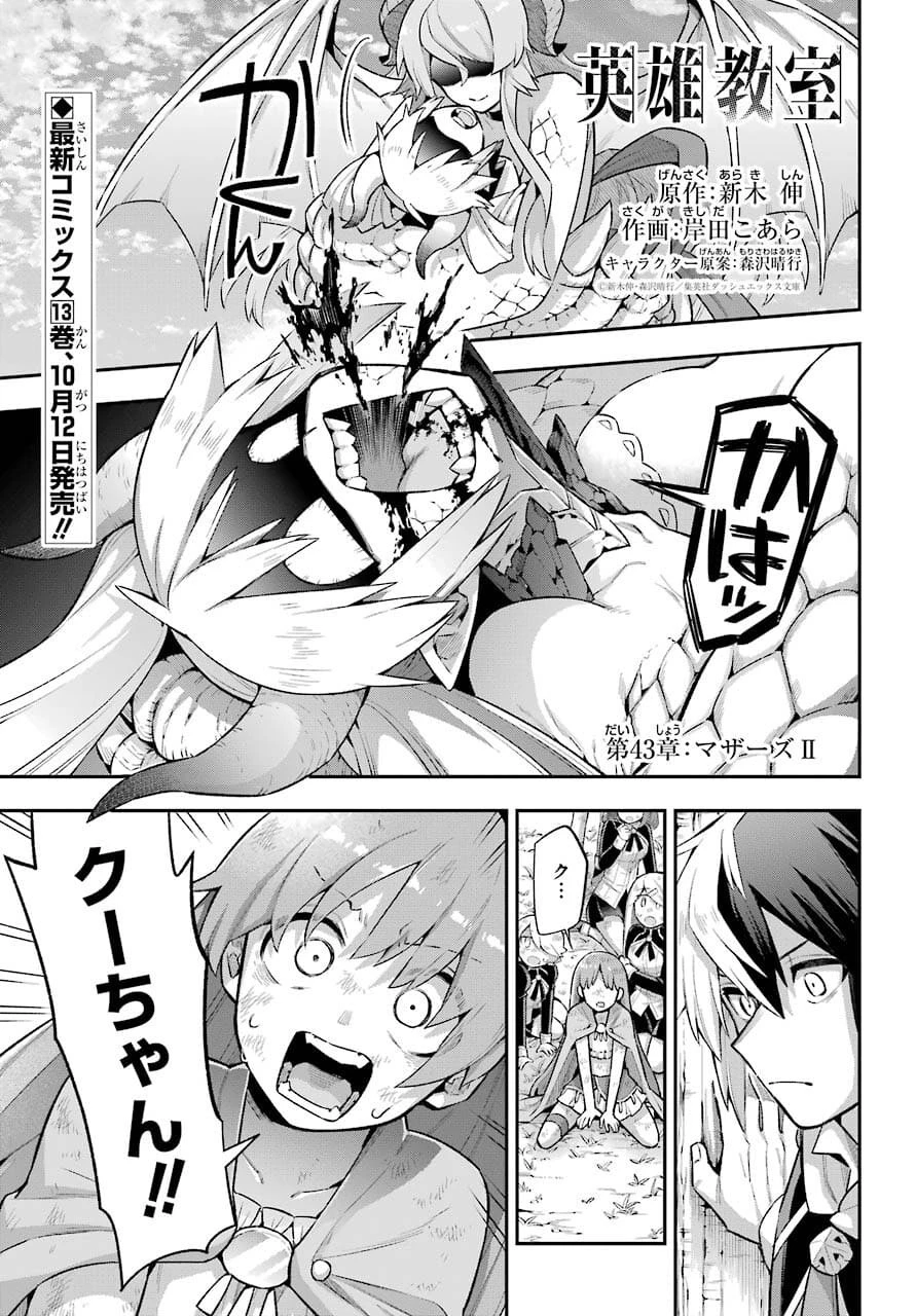 英雄教室 第43.2話 - 1