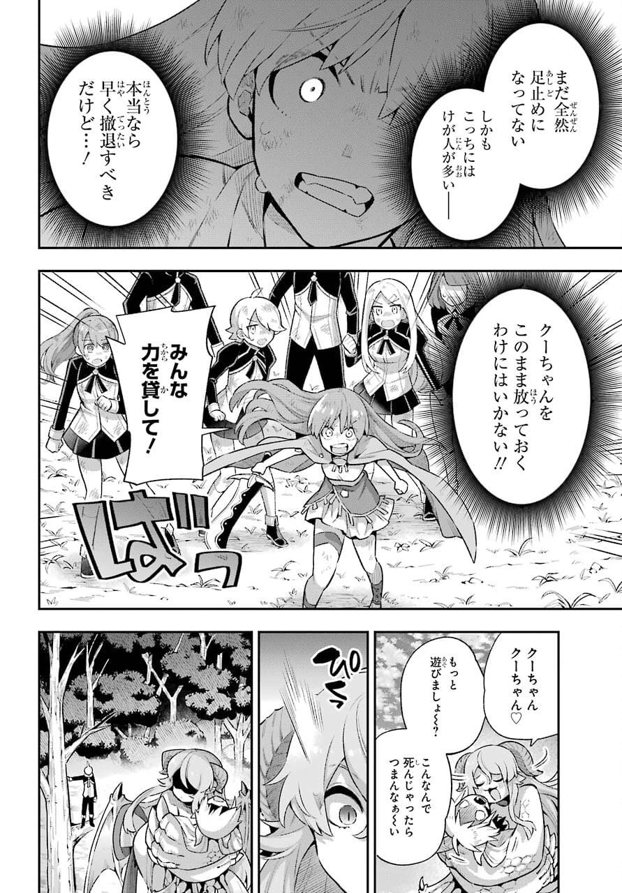英雄教室 第43.2話 - 2