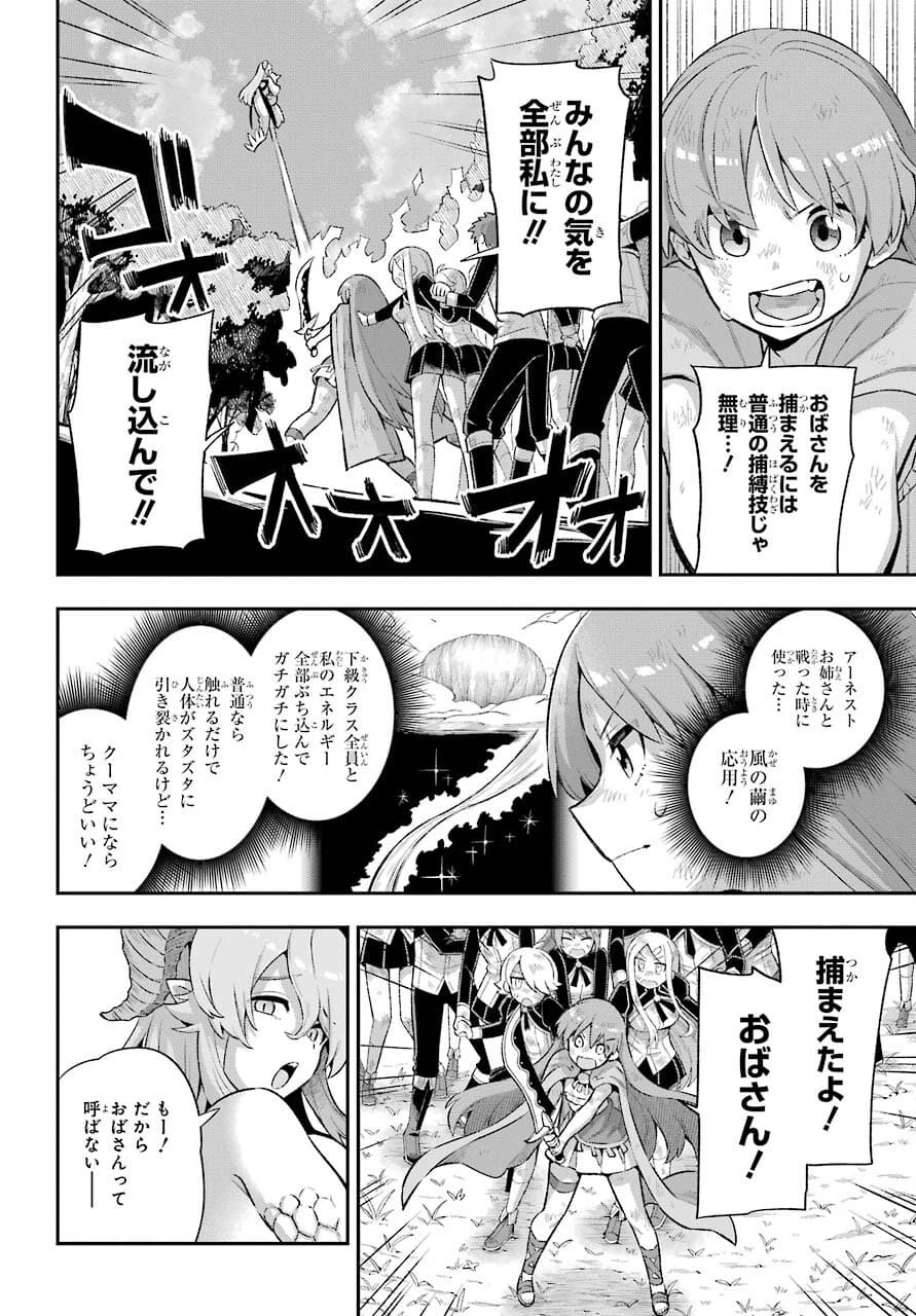 英雄教室 第43.2話 - 4