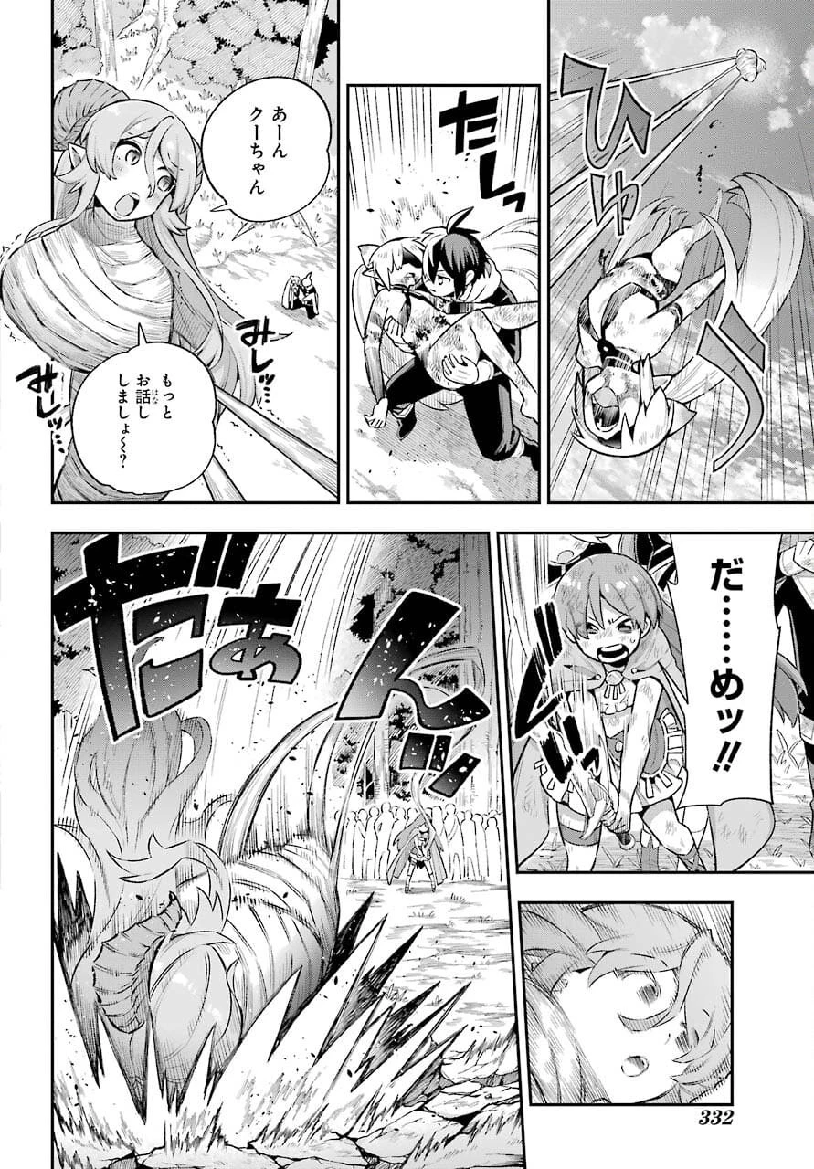 英雄教室 第43.2話 - 6