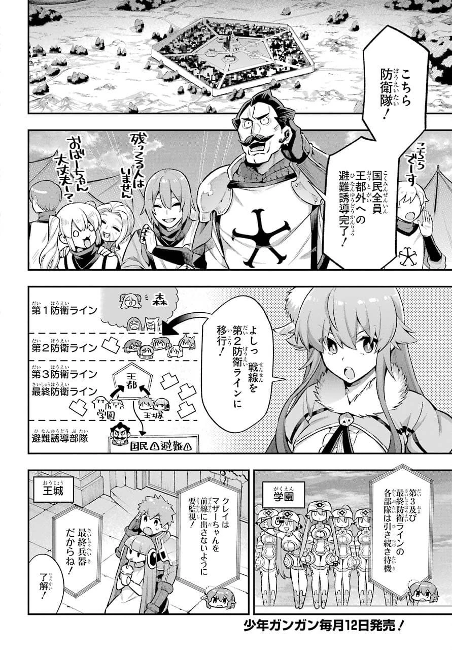 英雄教室 第43.2話 - 8