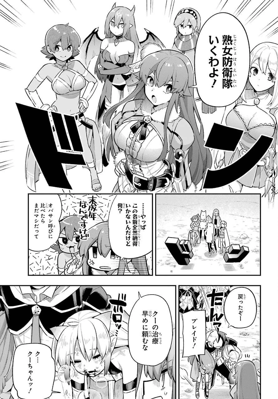 英雄教室 第43.2話 - 9