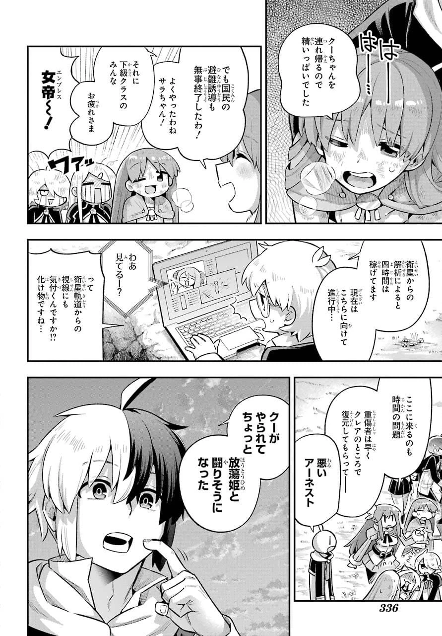 英雄教室 第43.2話 - 10