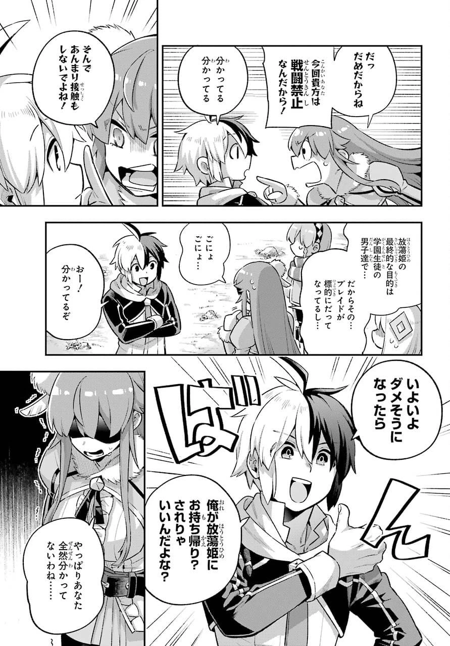 英雄教室 第43.2話 - 11