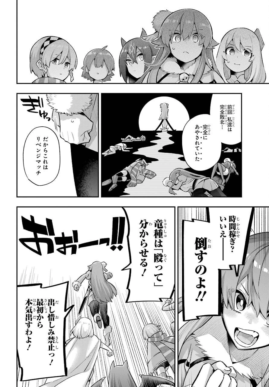 英雄教室 第43.2話 - 14
