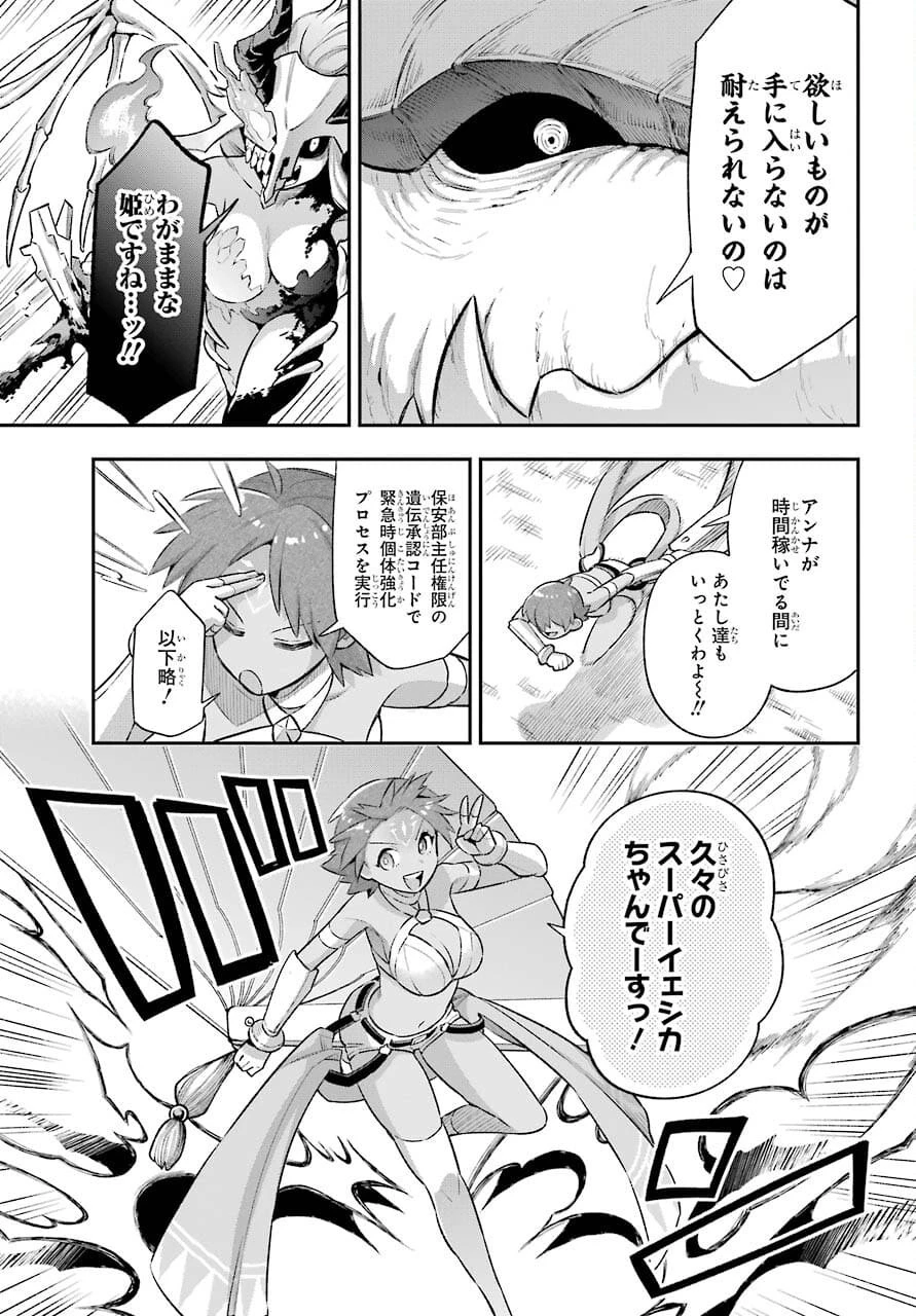 英雄教室 第43.2話 - 21