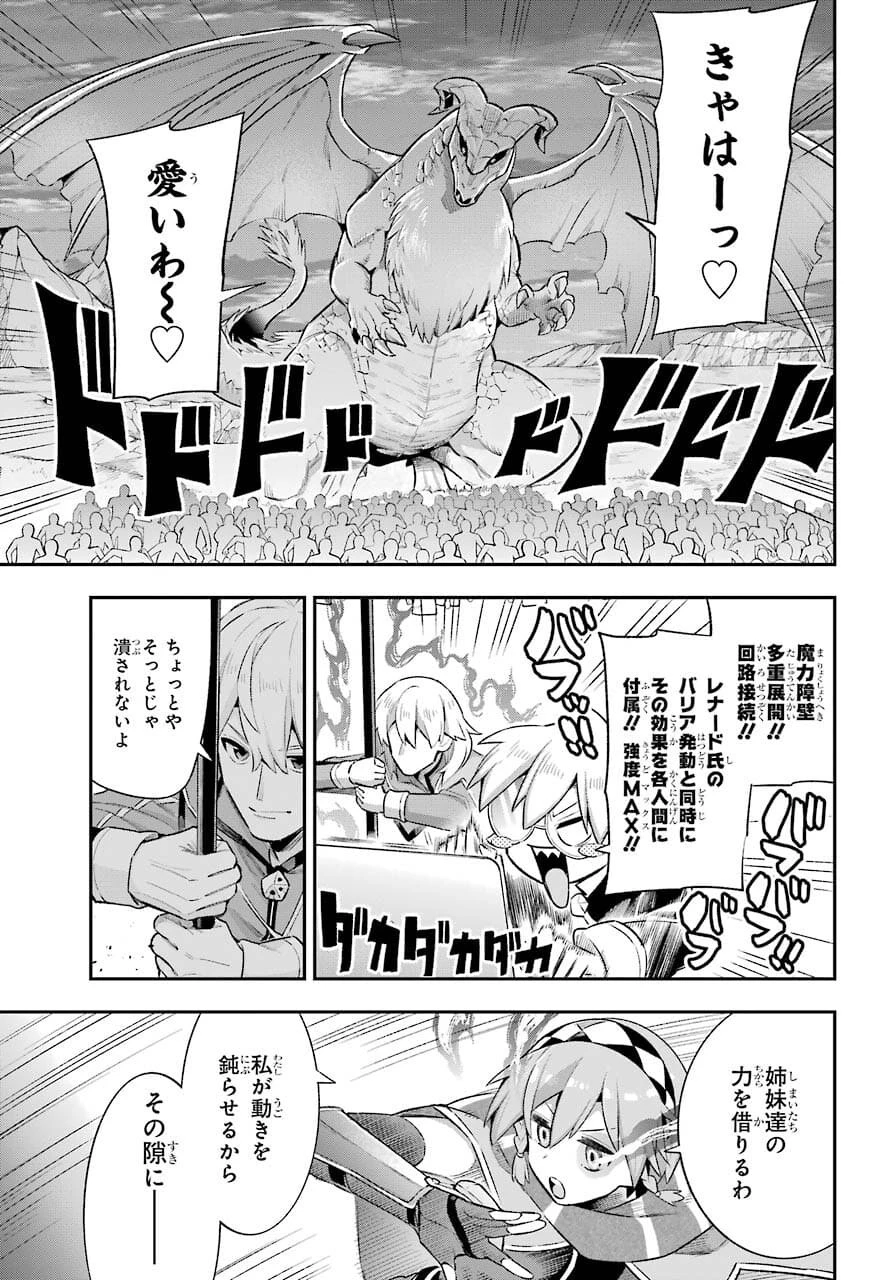 英雄教室 第43.2話 - 23
